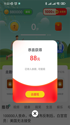 计步365官方版下载-计步365app下载v1.0.1