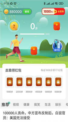 计步365官方版下载-计步365app下载v1.0.1