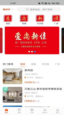 爱尚新佳租房最新版下载-爱尚新佳租房app下载v1.0.0