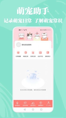 猫狗动物交流器app官方下载最新版-猫狗动物交流器手机版下载v1.1