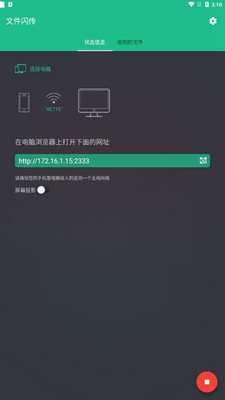 文件闪传app下载-文件闪传手机版下载v3.6.3