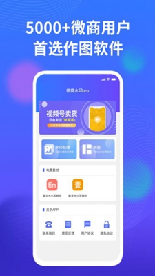 微商水印截图器安卓下载-微商水印截图器app下载v1.0.0