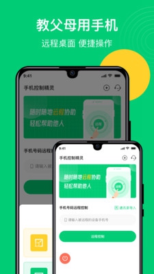 手机控制精灵官方下载-手机控制精灵app下载v1.0.0