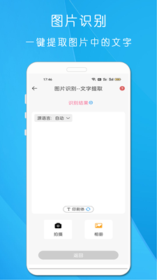 剪印文字提取器app官方下载最新版-剪印文字提取器手机版下载v22.1.1