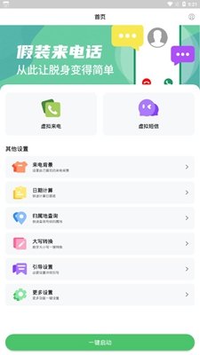 假装来电大师app下载-假装来电大师安卓最新版下载v3.8.4