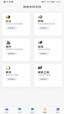 简易协同表格官方版下载-简易协同表格app下载v1.0.6