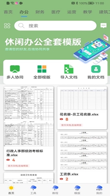 简易协同表格官方版下载-简易协同表格app下载v1.0.6