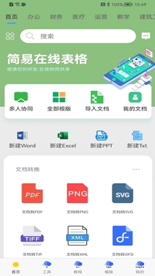 简易协同表格官方版下载-简易协同表格app下载v1.0.6