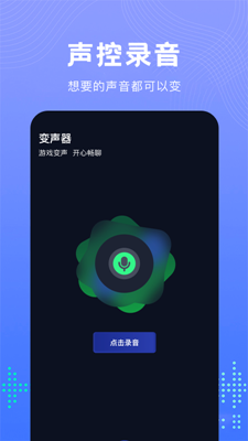 99变声器下载-99变声器app下载v1.0