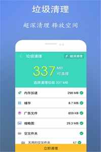 超强内存清理管家安卓下载-超强内存清理管家app下载v8.0.0