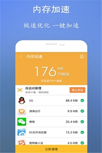 超强内存清理管家安卓下载-超强内存清理管家app下载v8.0.0