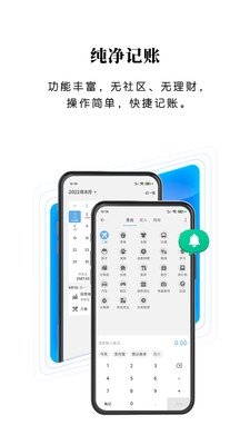 一飞记账app下载-一飞记账手机版下载v1.1.0