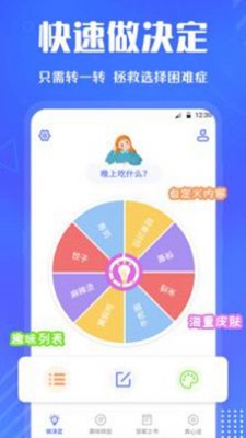 小决定快转盘最新版下载-小决定快转盘app下载v3.0.13