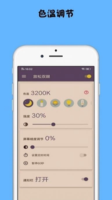 放松双眼app下载-放松双眼手机版下载v1.0.1