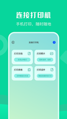 通用连接助手官方下载-通用连接助手app下载v1.3