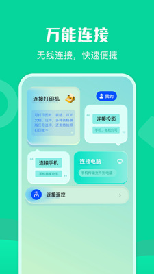 通用连接助手官方下载-通用连接助手app下载v1.3