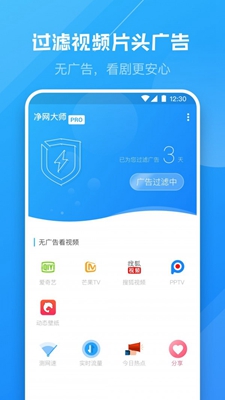 净网大师最新版下载-净网大师app下载v3.0.4