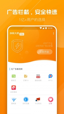 净网大师最新版下载-净网大师app下载v3.0.4