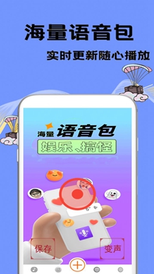 特效变声大师官方下载-特效变声大师app下载v1.0