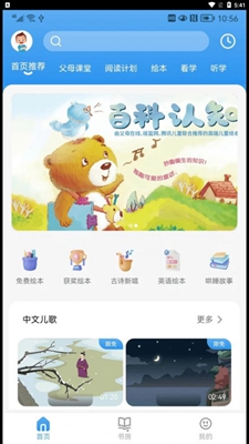 吉幼美绘本app官方下载最新版-吉幼美绘本手机版下载v1.0