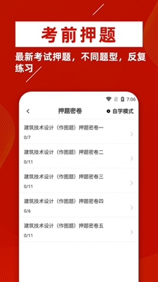 一级注册建筑师牛题库app官方下载安装-一级注册建筑师牛题库软件下载v1.0.1