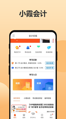 小霞会计最新版下载-小霞会计app下载v13.5