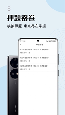 注册税务师智题库app下载-注册税务师智题库app官方版下载v1.2.0