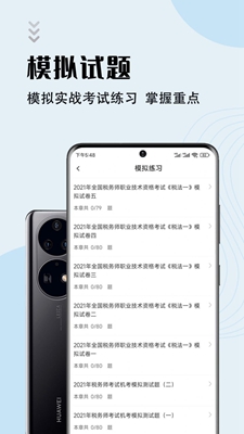 注册税务师智题库app下载-注册税务师智题库app官方版下载v1.2.0