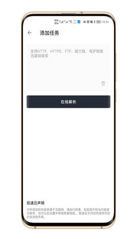 极速云app下载官方版-极速云app下载v5.1.6