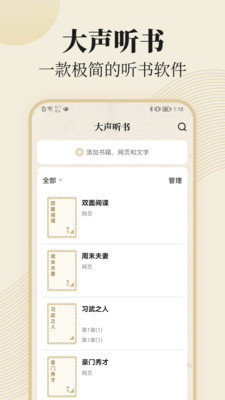大声听书官方版下载-大声听书app下载v1.0.1