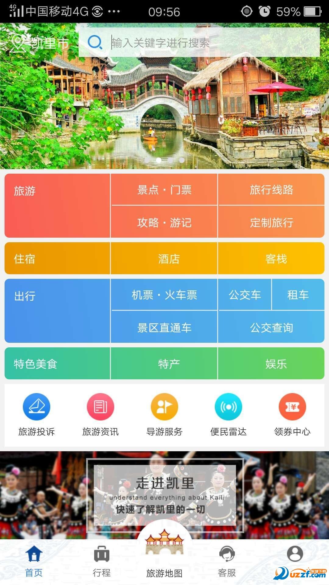 黔兜游安卓下载-黔兜游app下载v1.0