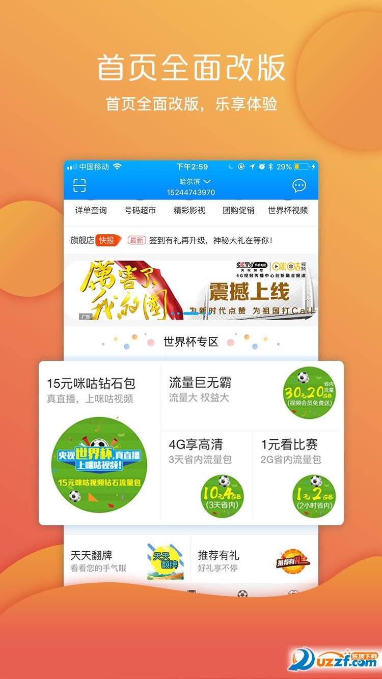 移动旗舰店手机客户端官方版下载-移动旗舰店手机客户端app下载v5.002