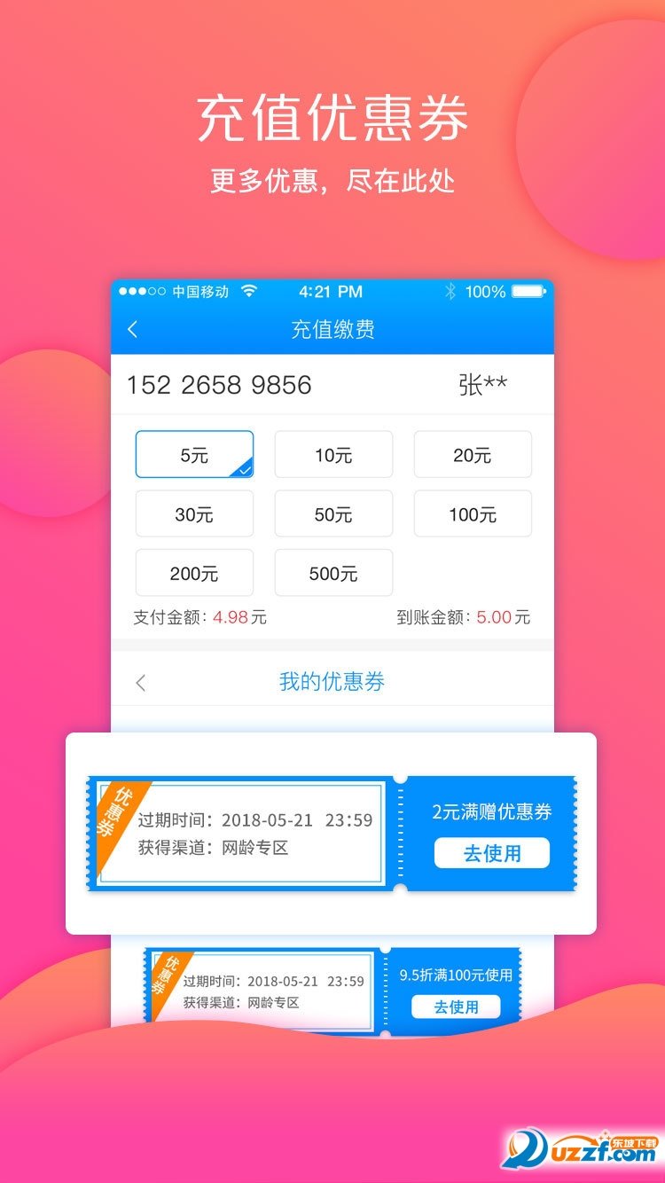 移动旗舰店手机客户端官方版下载-移动旗舰店手机客户端app下载v5.002