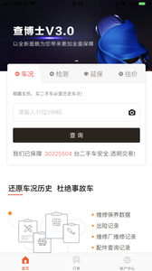 车辆检测软件下载-车辆检测app下载v3.0.5