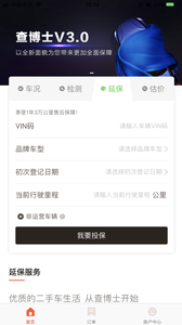 车辆检测软件下载-车辆检测app下载v3.0.5