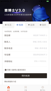 车辆检测软件下载-车辆检测app下载v3.0.5