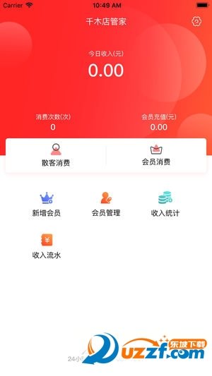 千木店管家安卓下载-千木店管家app下载v1.0