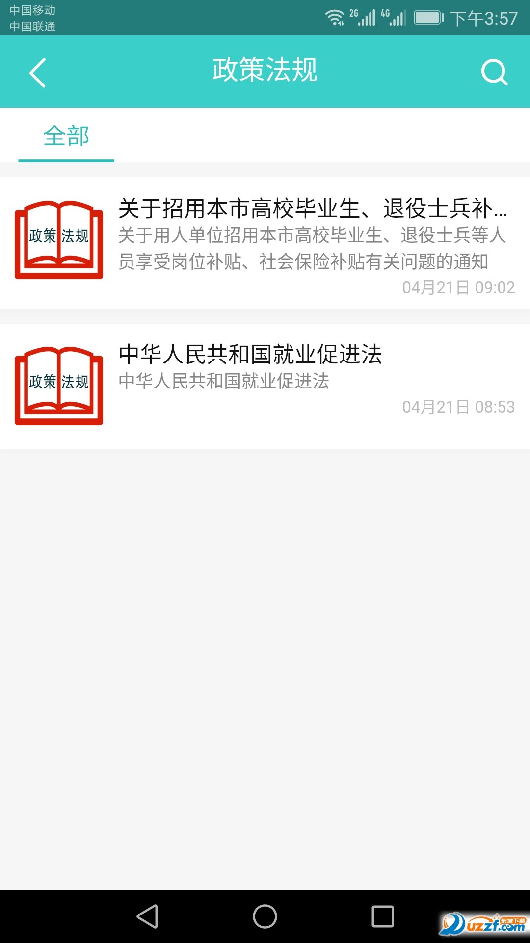 礼贤就业软件下载-礼贤就业app下载v1.0.0