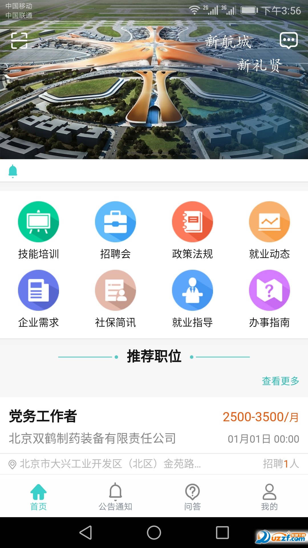 礼贤就业软件下载-礼贤就业app下载v1.0.0