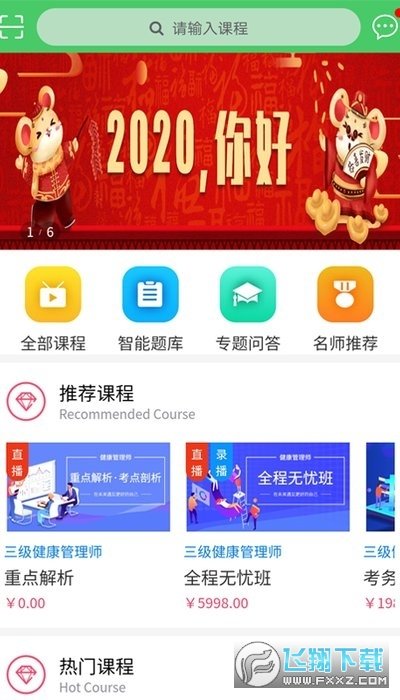 天成课堂官方版app下载-天成课堂官方版安卓最新版下载v1.0.1手机版