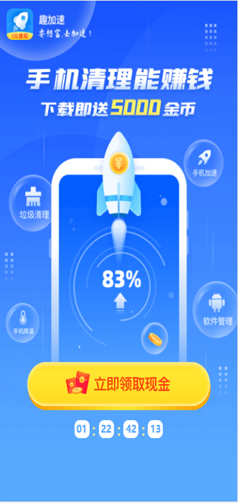 趣加速最新版下载-趣加速app下载v2.0.0