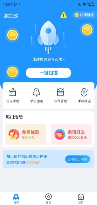 趣加速最新版下载-趣加速app下载v2.0.0