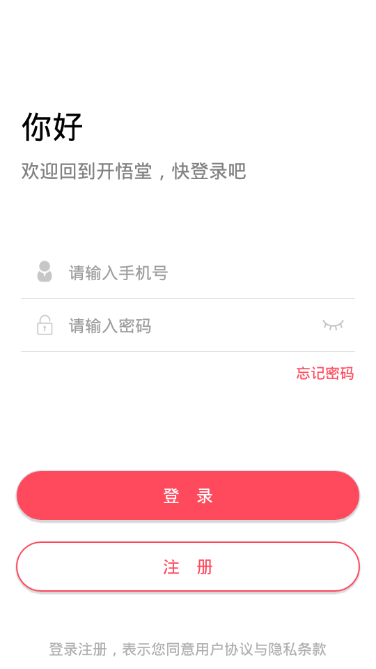 开悟堂官方版下载-开悟堂app下载v1.0.4