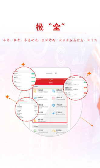 杭州人力社保app下载-杭州人力社保安卓最新版下载v1.0