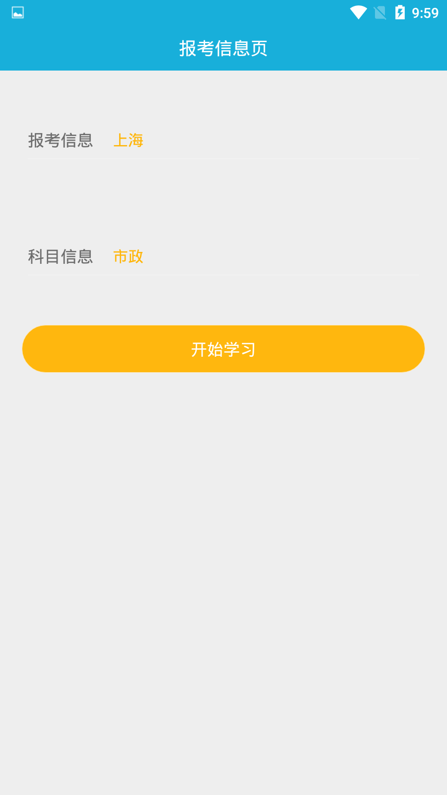 质量员安卓下载-质量员app下载v2.3.0