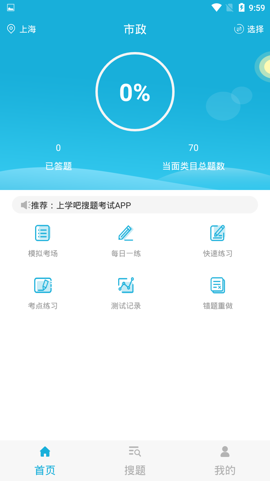 质量员安卓下载-质量员app下载v2.3.0