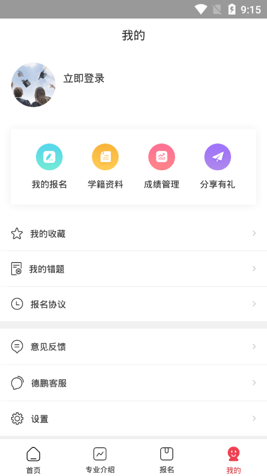 德鹏教育官方下载-德鹏教育app下载v1.0.5