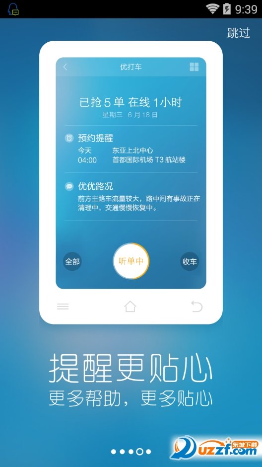 优打车司机端app官方下载安装-优打车司机端软件下载v6.0.14