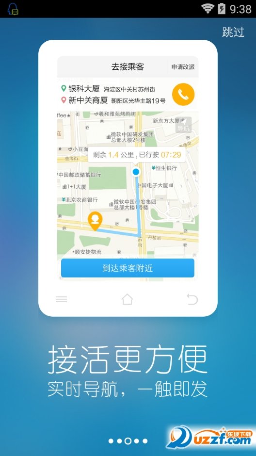 优打车司机端app官方下载安装-优打车司机端软件下载v6.0.14