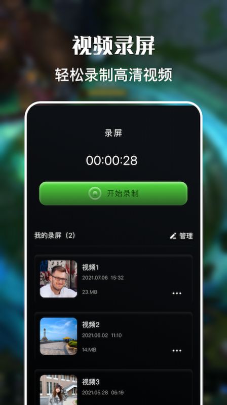 一键免费录屏大师app官方下载最新版-一键免费录屏大师手机版下载v1.1